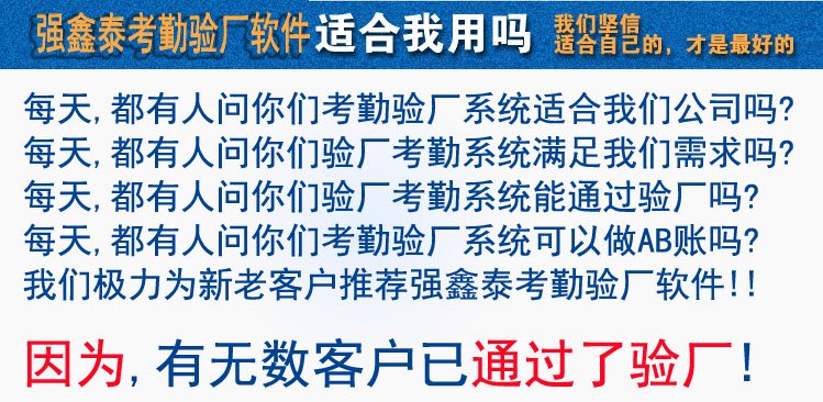 深圳人权验厂系统  深圳人权验厂软件  验厂考勤系统