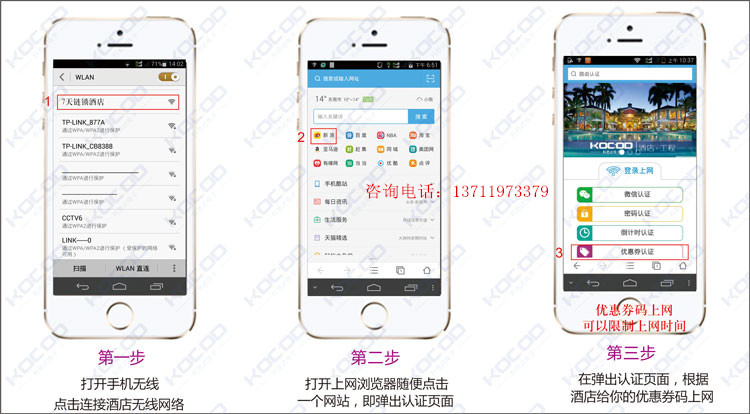 无线认证上网解决方案  WiFi认证系统  手机认证系统  微信认证系统