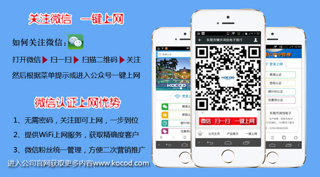 无线认证上网解决方案  WiFi认证系统  手机认证系统  微信认证系统