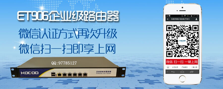 无线认证上网解决方案  WiFi认证系统  手机认证系统  微信认证系统