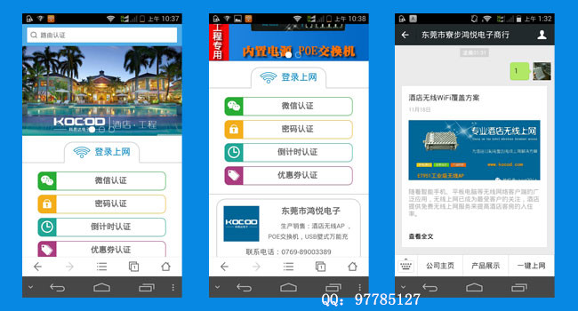 微信无线认证系统  手机认证系统