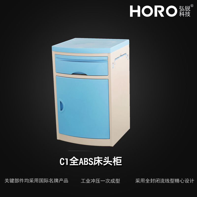 床头柜C1 全ABS