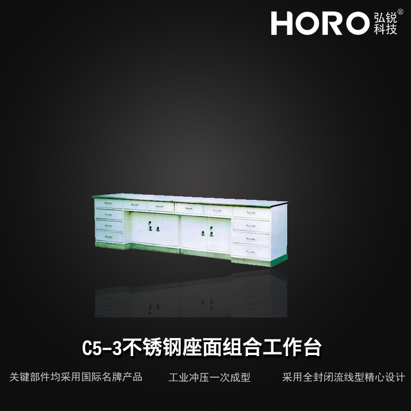 不锈钢座面组合工作台C5-3