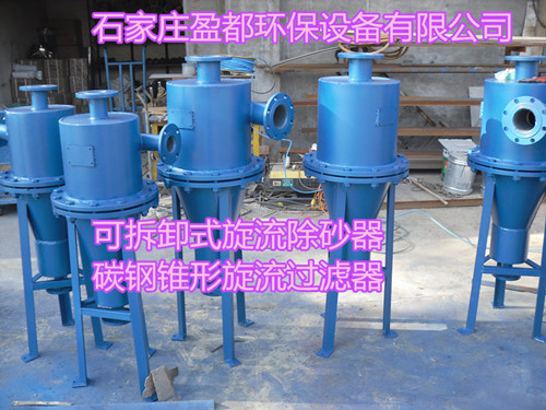 济南旋流除砂器 济南旋流除污器  井水除砂器价格  旋流式除污器  高效除沙过滤器
