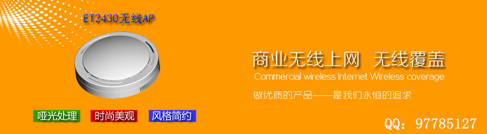 酒店无线覆盖方案  吸顶式无线AP