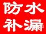 广州萝岗厂房天面漏水补漏/广州厂房室内漏水补漏/广州防水补漏