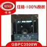 二极管 GBPC3508W  桥式整流器