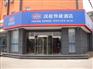 汉庭酒店招牌制作3M喷绘布加艾利灯箱贴