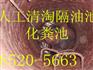 无锡江阴市徐霞客镇化粪池清理，人工清淘化粪池
