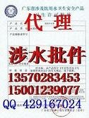 涉水卫生许可批件中山代理  涉水批件  中山代理公司