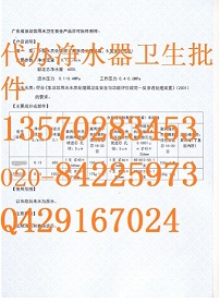 涉水卫生许可批件中山代理  涉水批件  中山代理公司