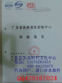 净水器卫生批文  涉水批件  净水器批文  净水器卫生批件