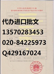 进口净水器涉水卫生许可批文  进口批文  进口净水器批件