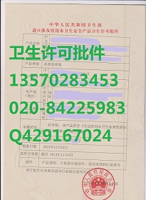进口净水器涉水卫生许可批文  进口批文  进口净水器批件