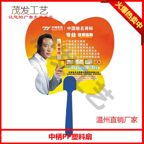 乌鲁木齐扇子公司，乌鲁木齐定制扇子，塑料广告扇