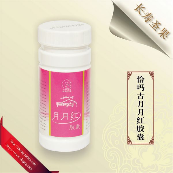 恰玛古月月红-缓解痛经改善妇科状况  恰玛古食疗
