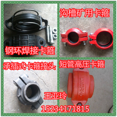 新疆煤矿灌浆专用对焊沟槽卡箍绝缘法兰  新疆煤矿灌浆卡箍  沟槽对焊卡箍  绝缘法兰接头