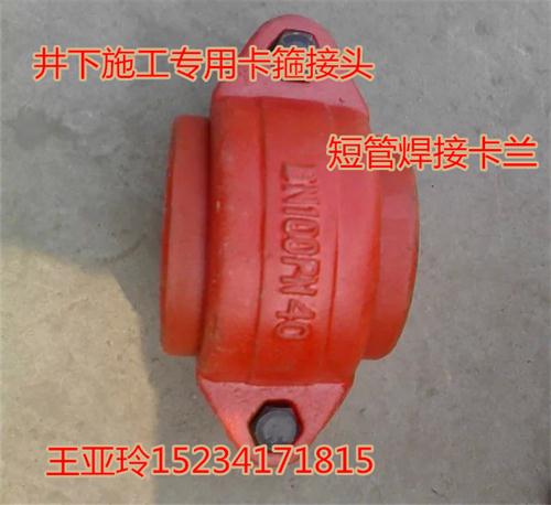 供应河南平顶山矿用带管对焊卡箍绝缘法兰  河南矿用带管卡箍  矿用对焊卡箍