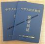陕西采编工作证供应商_四川新闻记者证印刷厂_