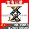双剪型剪式电动升降平台价格,现货—龙升品牌