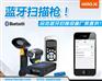 合杰B240b蓝牙扫描器,完美支持Windows、Andro