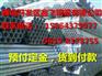 黑河镀锌管现货供应 镀锌管货到付款
