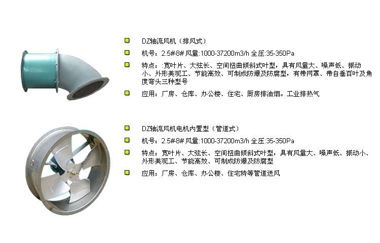 DZ轴流风机厂家/价格/型号/品牌/供应商/报价  轴流风机价格  轴流风机型号