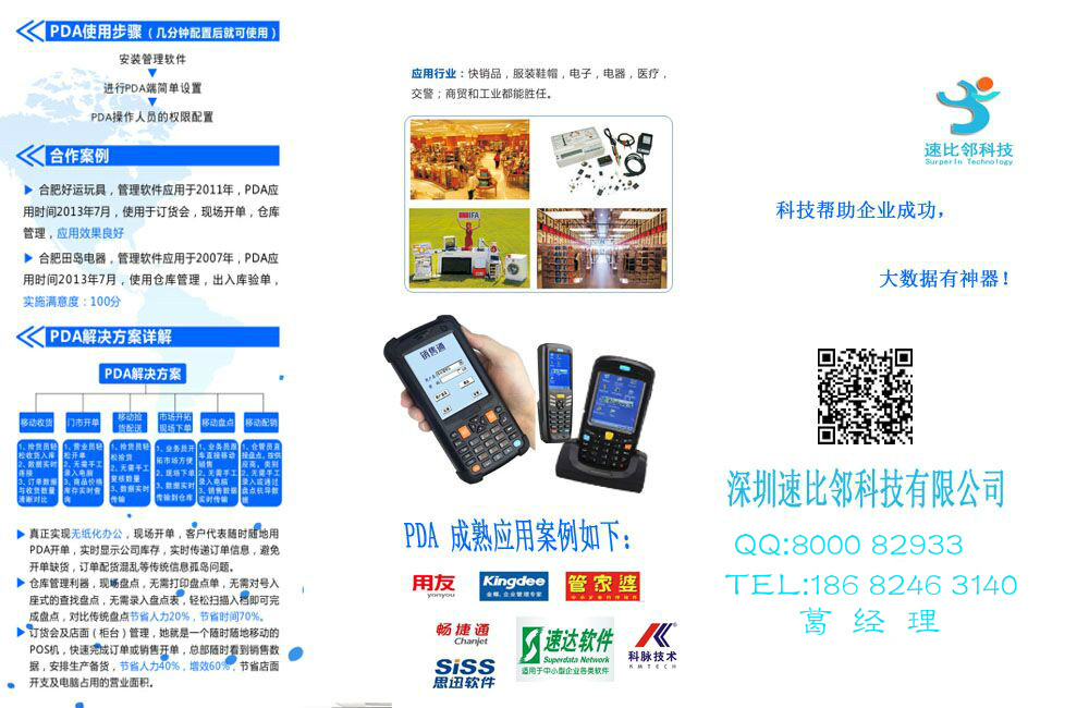用友PDA/速达PDA/金蝶PDA/管家婆PDA
