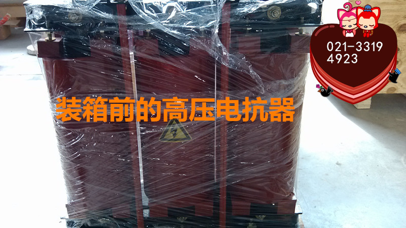 环氧树脂浇注电抗器CKSC-180/10-6  CKSC电抗器  10KV电抗器  环氧树脂电抗器