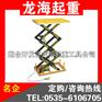 三剪式电动升降平台型号/吨位—龙升品牌