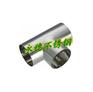 供应不锈钢三通 不锈钢等径三通 直径32mm
