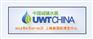 2015UWT&BWT给排水展会合作协议书
