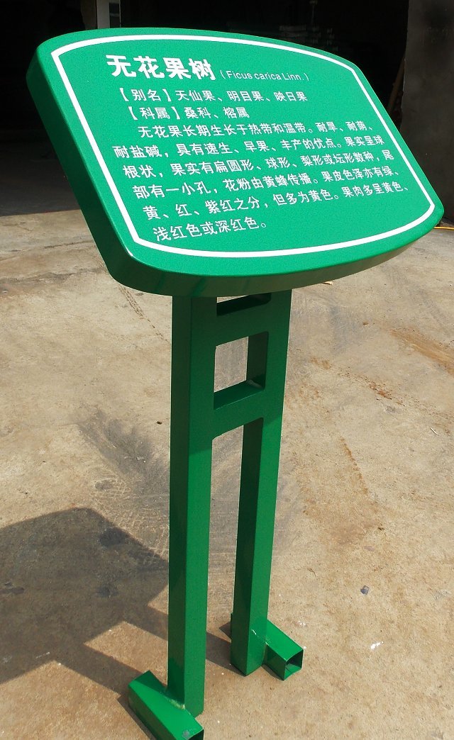 郑州木质爱护花草标牌  广告耗材