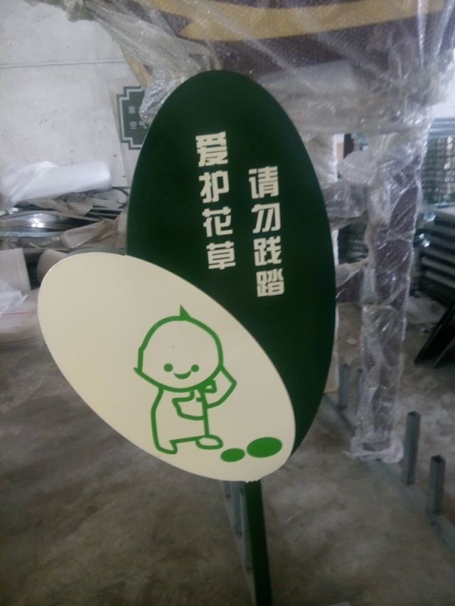 郑州木质爱护花草标牌  广告耗材