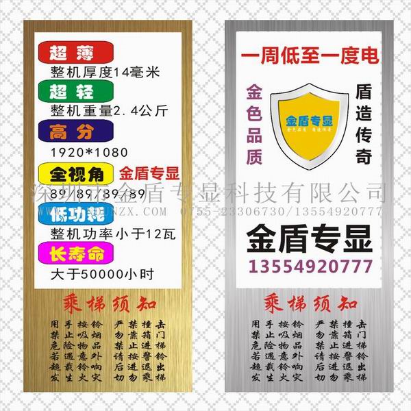 金盾专显|节能电梯广告机|一周低至一度电|电梯广告机|  六盘水