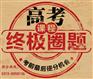 唐山学大教育高考冲刺班是最好的