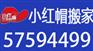 北京来广营附近搬家公司,北沙滩附近专业搬家公司