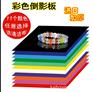 批发 入口3030彩色亚克力倒影板 拍摄台反光板摄影器材