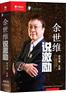 余世维说激励6盘DVD+1DVD