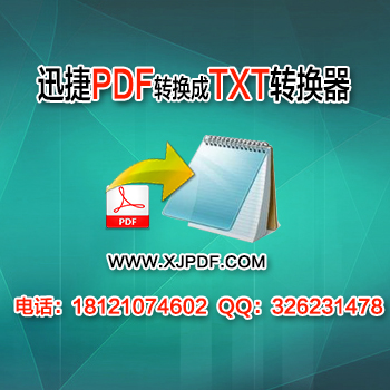 實(shí)用的PDF轉(zhuǎn)換成TXT轉(zhuǎn)換器
