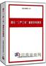 践行三严三实推进作风建设