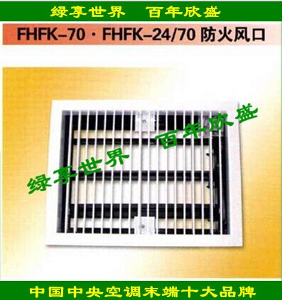 【欣盛空调】防火风口  防烟防火调节阀  防烟防火阀