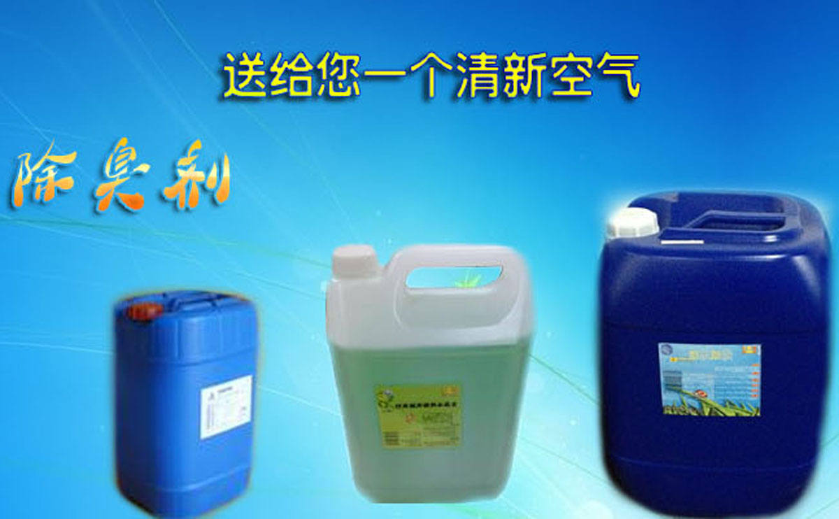 垃圾中转站专用除臭剂  垃圾除臭剂  除臭植物液