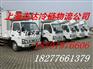 上海到延边冷藏物流公司运输专线