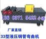 河北唐山大跨度大棚弯管机弧形弯管机