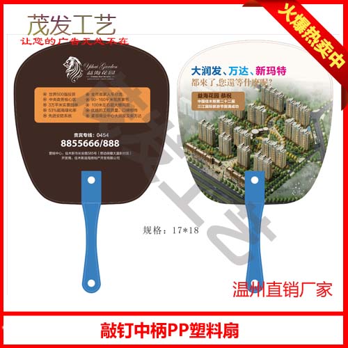 南宁定制扇子，北海塑料广告扇厂家，广告扇子价格