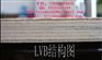 供应全杨木家具用多层板，漂白杨木LVB家具板