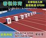 兴化塑胶跑道厂家、塑胶跑道价格