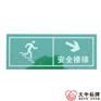 定做警示禁止或带箭头安全出口夜光标识牌 卫生间指向自发光铝牌