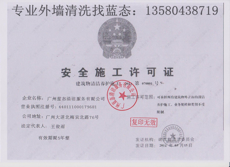 广州永和开发区外墙清洗公司番禺外墙清洗花都外墙清洗找蓝态  萝岗区外墙清洗公  专业外墙清洗公司